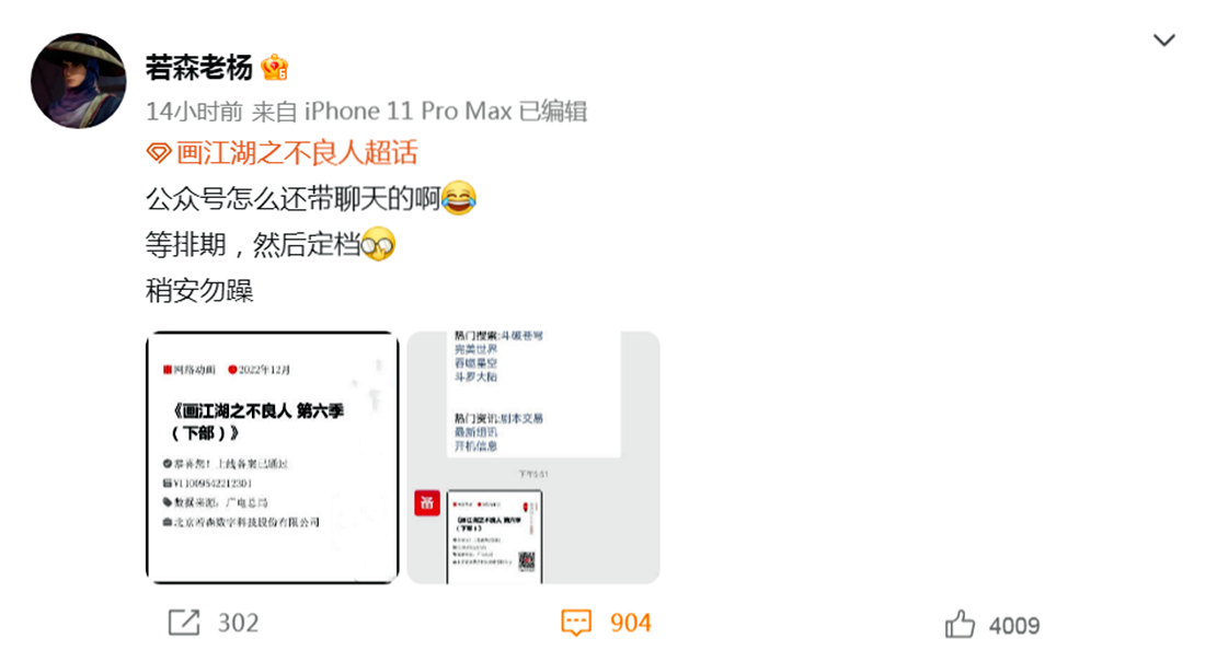 画江湖之不良人|画江湖之不良人第六季通过审核，年底有希望播出，最迟推到一月