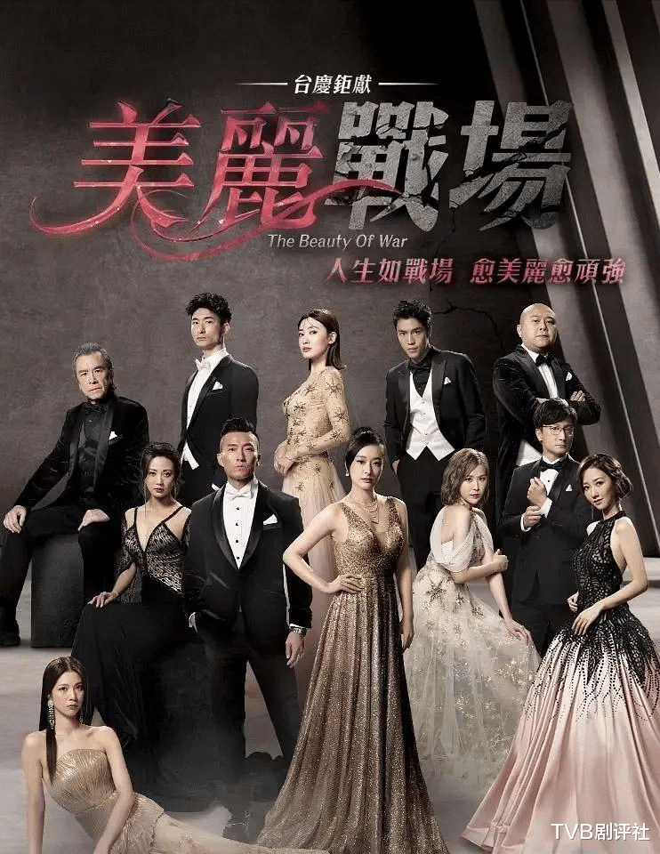 TVB|TVB台庆剧《美丽战场》备受争议，导演正面回应网友质疑