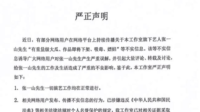 张一山|张一山发紧急严正声明，否认自己有不良行为引热议