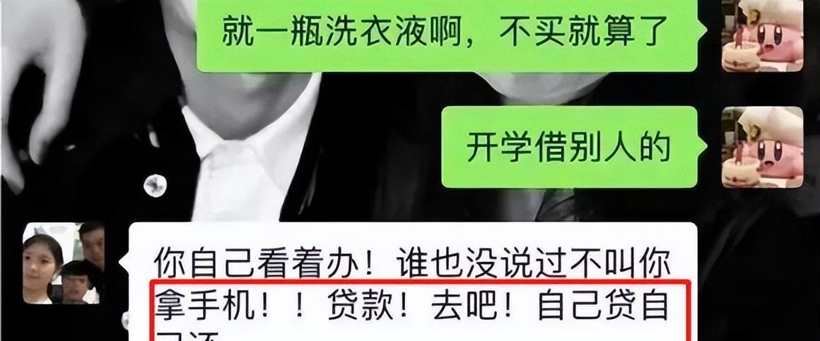 女大学生为生活费和母亲争执,母亲:自己拿手机贷款,网友:过分