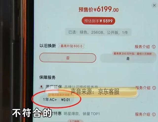 苹果|京东买苹果手机后发现降价男子想要退差价却因1分钱被拒绝