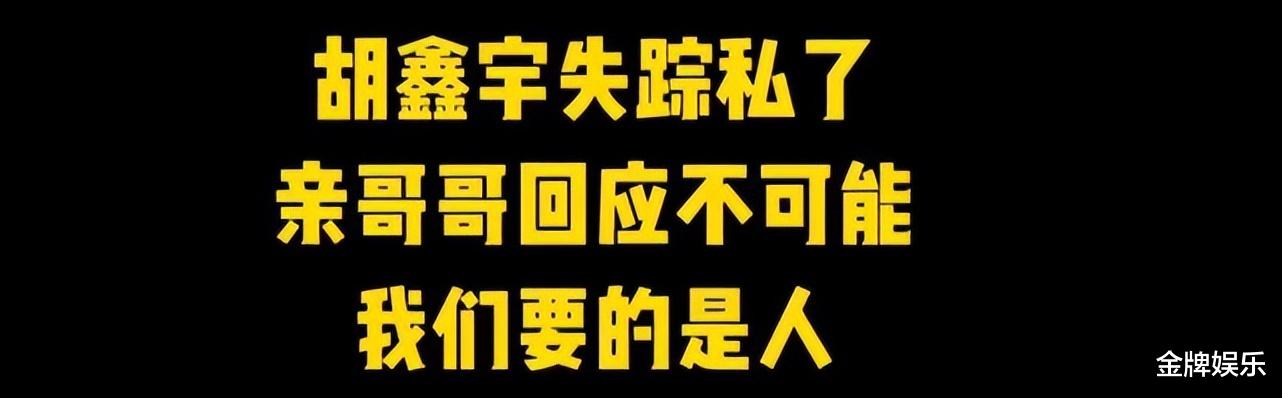 胡鑫宇家人否认私了!没放弃寻找孩子,但开销的确很大