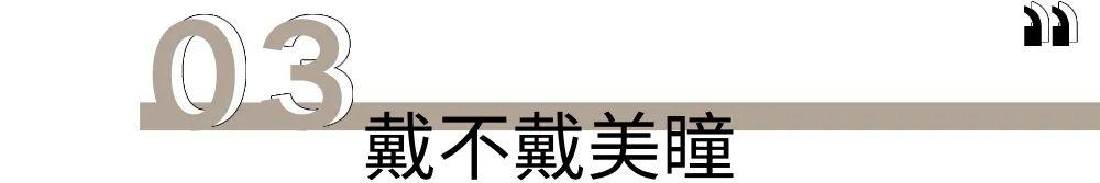化妆 30+女孩：彻底摊牌，我不“装”了