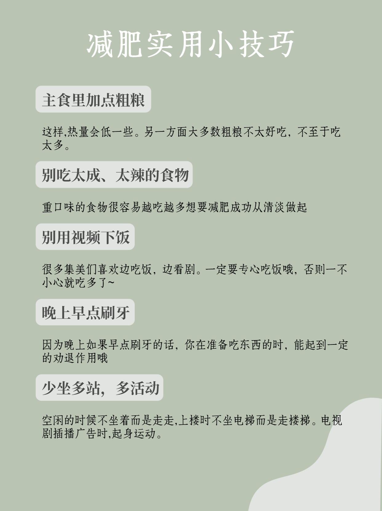运动 减肥期间，这些实用的小技巧你知道吗？