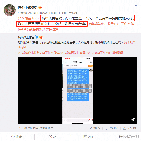 李靓蕾|By2工作室开撕李靓蕾,网友称有证据就告,孙雨闺蜜:已经在告了