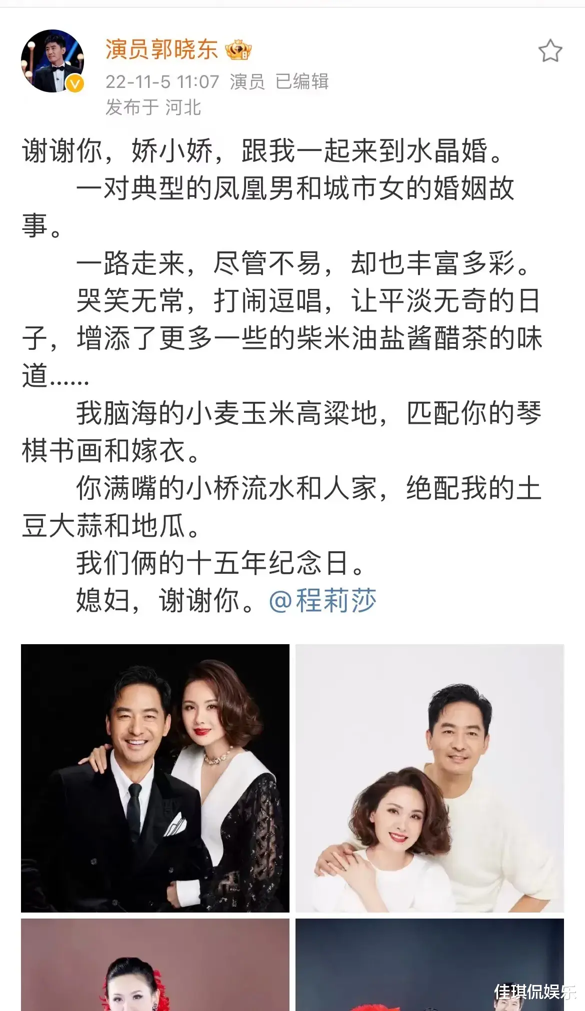 程莉莎|郭晓东程莉莎发文庆15周年结婚纪念日，郭晓东为何自称“凤凰男”