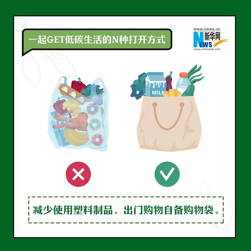 全国低碳日 | GET低碳生活的N种打开方式!