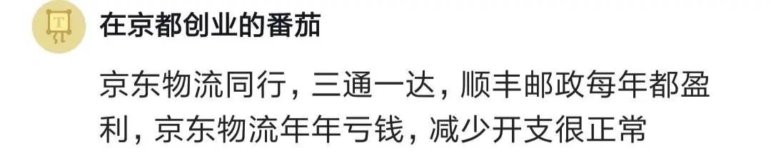 京东物流|京东物流持续亏本，下调员工公积金，刘强东：物流的钱只够亏两年