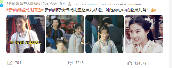 赵灵儿|新版《仙剑》路透遭吐槽，赵灵儿被指像丫鬟，李逍遥长相没辨识度