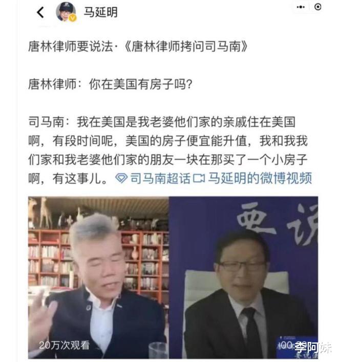 ?司马南终究翻车,“爱国”人设倒塌