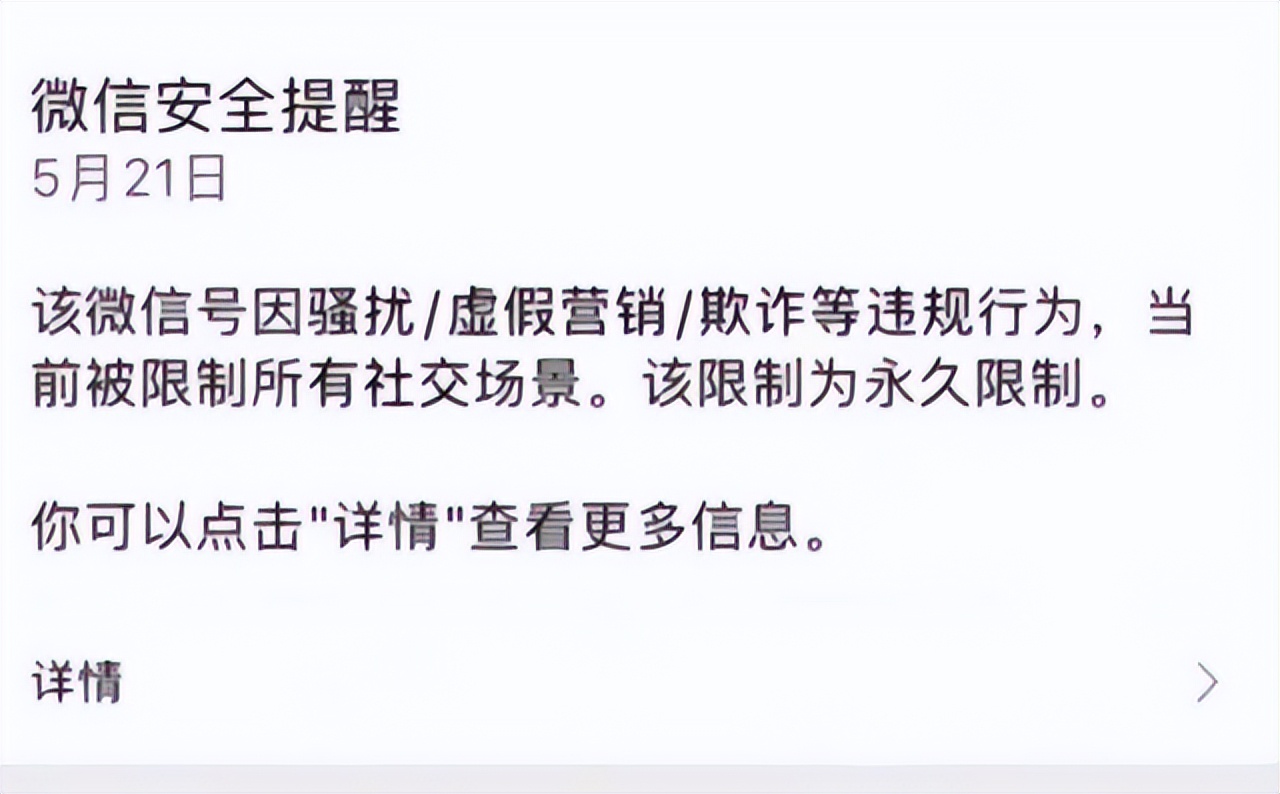 浙江女子微信被永久限制,一天流水达百万元,客服:好友举报