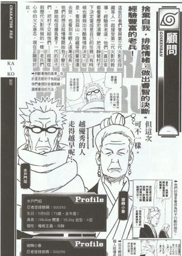 火影忍者|火影：木叶两大顾问有什么用？为什么岸本让他们一直存在？