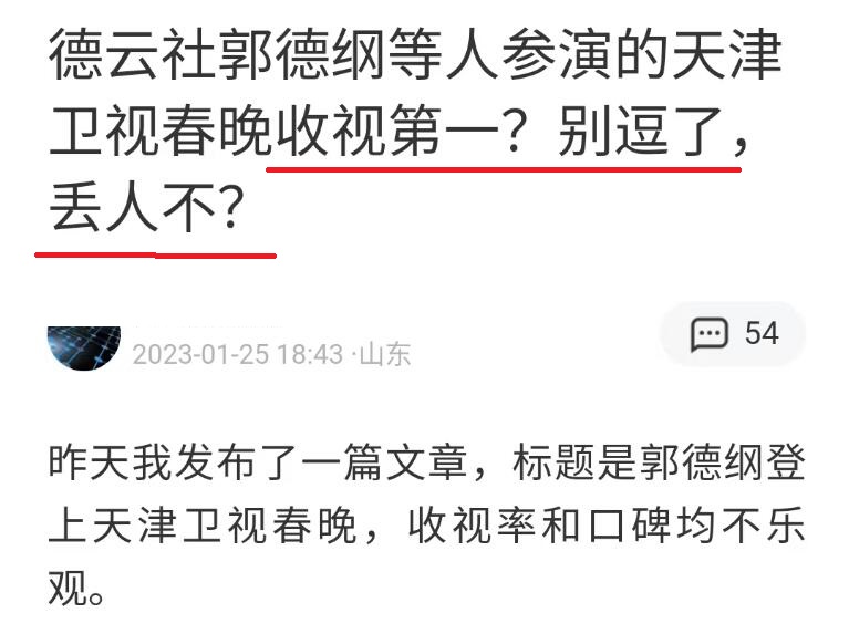 自媒体|揭秘天津卫视相声春晚收视率真相,网友:丧事当成喜事办