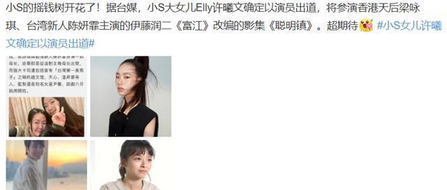 小S|16岁的小S女儿确定出道，颜值太低被众人吐槽，网友劝她好好念书