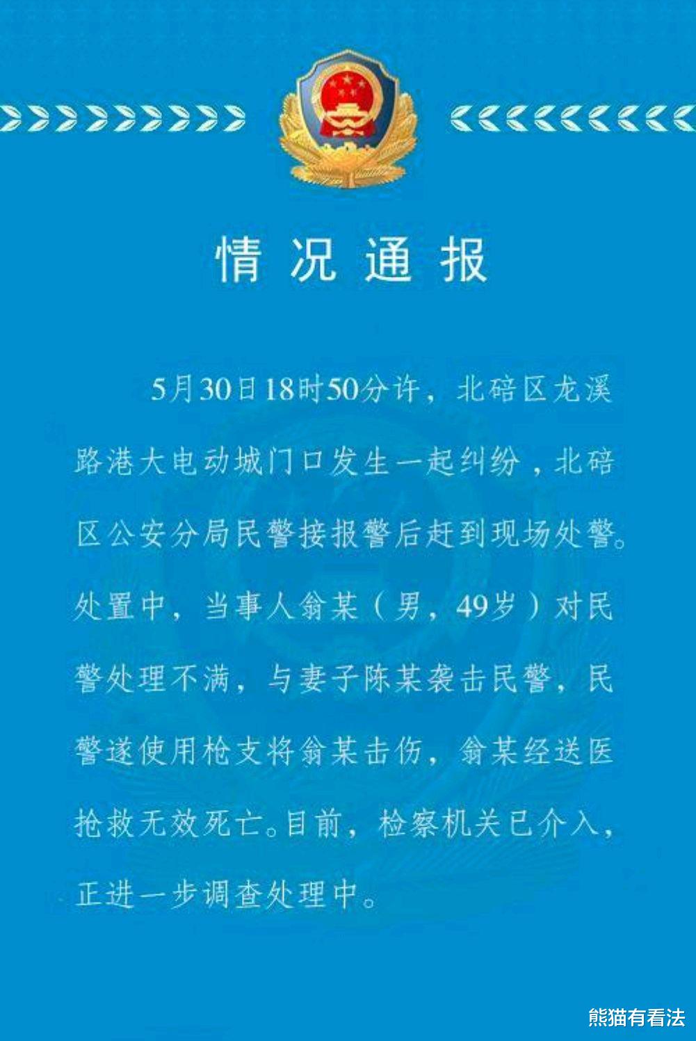 重庆民警出警处理纠纷,两夫妻袭警,民警开枪击毙丈夫