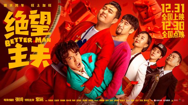 绝望主夫|?长影新片《绝望主夫》曝终极预告