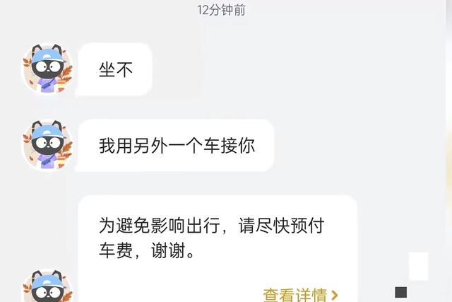 女子约网约车却被司机言语骚扰,举报后平台介入处理