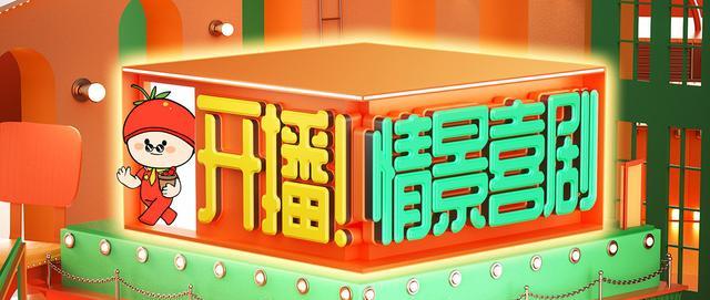 小沈阳|《开播！情景喜剧》晋级的，还是以东北人居多，包袱在那儿摆着呢