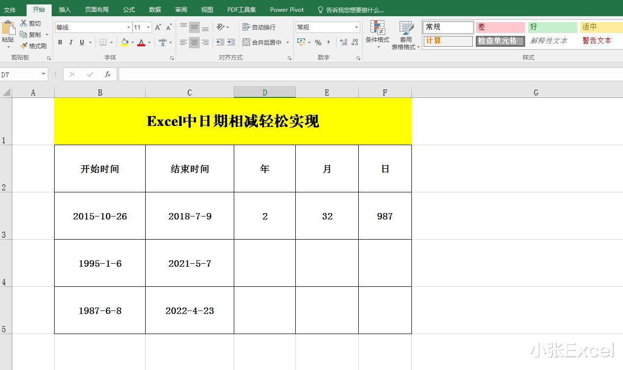 |学会这一招，Excel中快速实现日期相减，得到间隔时间