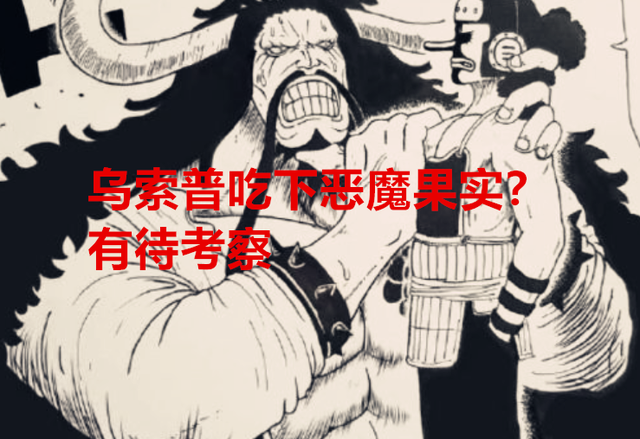 路飞|海贼王1043话:路飞五连跪后展示最后形态,乌索普吃了恶魔果实?