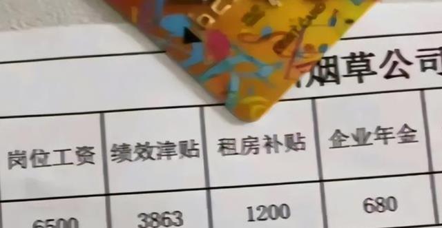 工资条|烟草公司基层员工待遇如何？看了这份工资条后，公务员沉默了