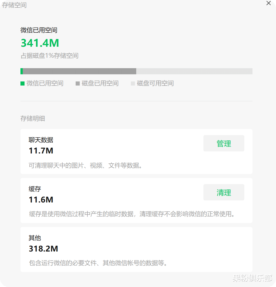微信更新,轻松瘦身 10 个 G