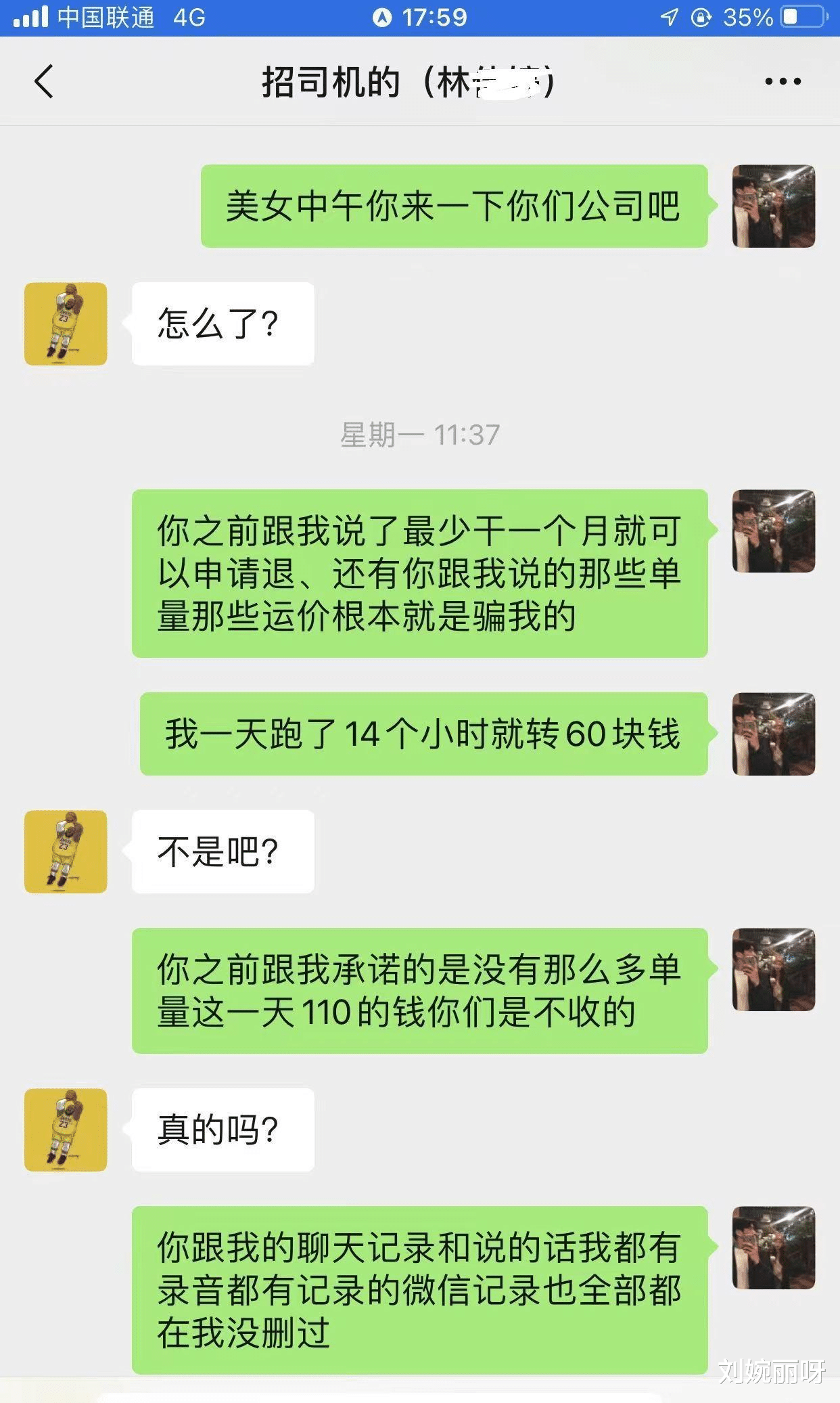 |?男子应聘高薪司机，却遭遇贷款买车背债超20万！