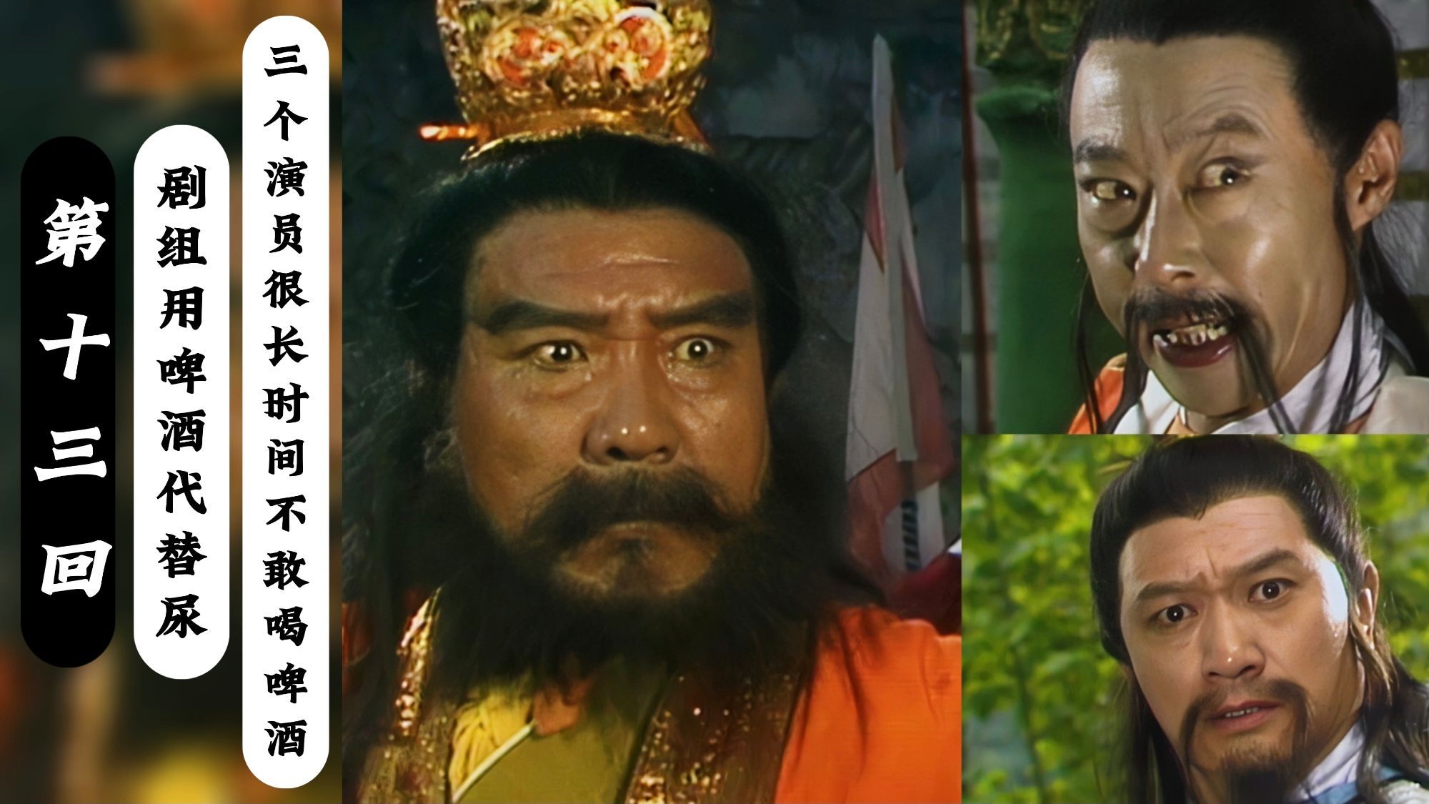 后遗症|剧组用啤酒代替尿,三个演员落下后遗症,提起啤酒就吐