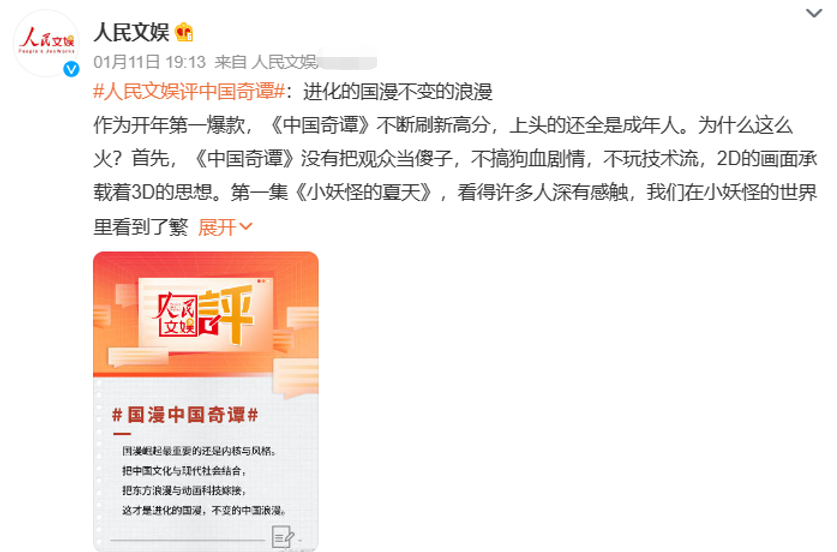 中国奇谭|闹剧也该结束了，人民文娱发声点评《中国奇谭》，简直是字字珠玑