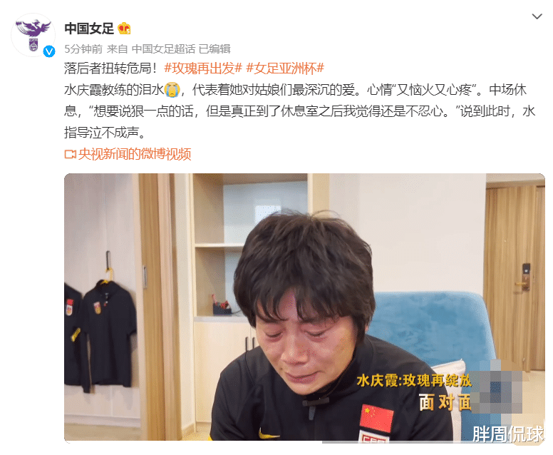 水庆霞|央视专访，水庆霞泣不成声：做人要有骨气！贾秀全和男足心痛吗？