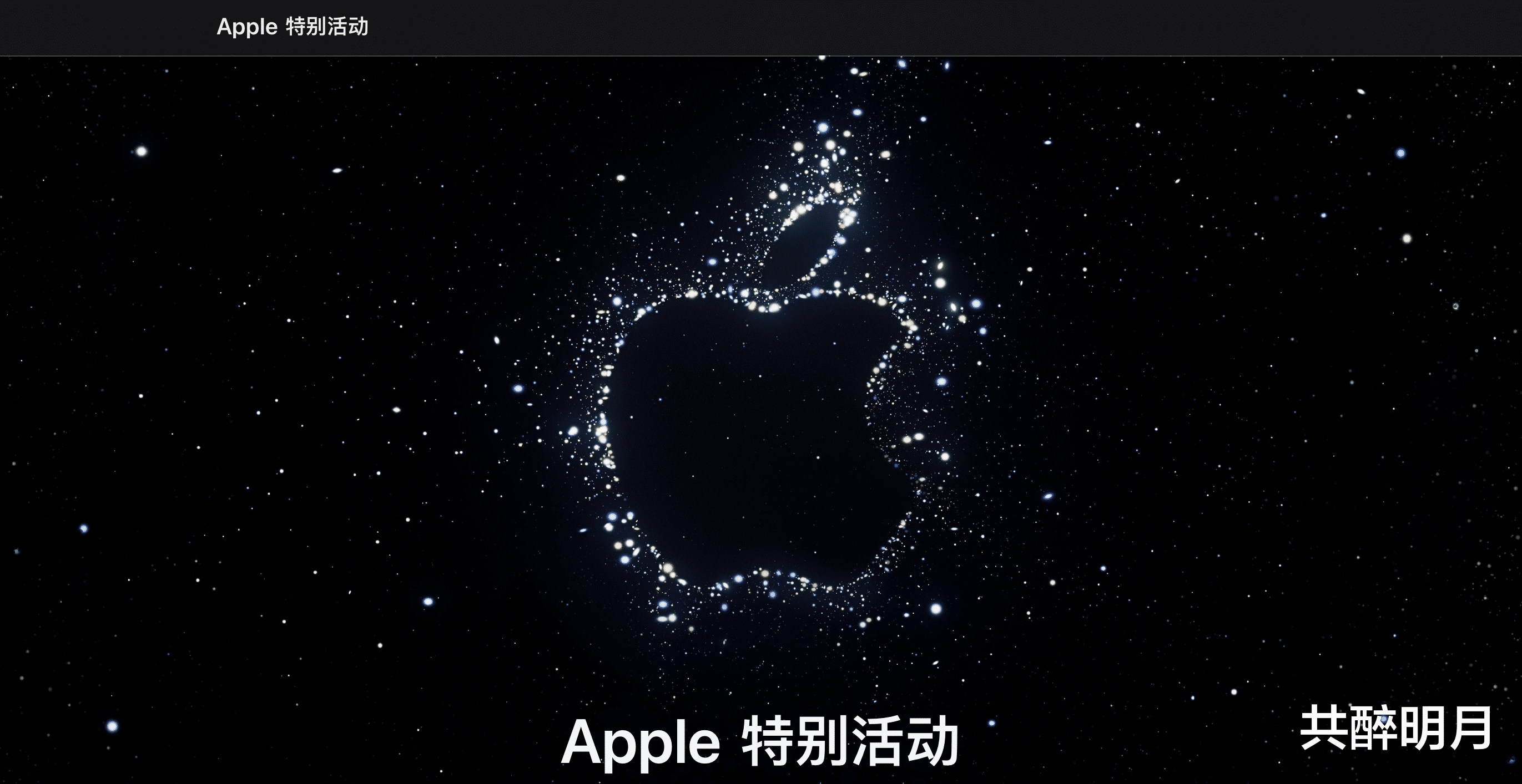 软件推荐|苹果iPhone14发布会时间公布，正面回应华为，这下热闹了