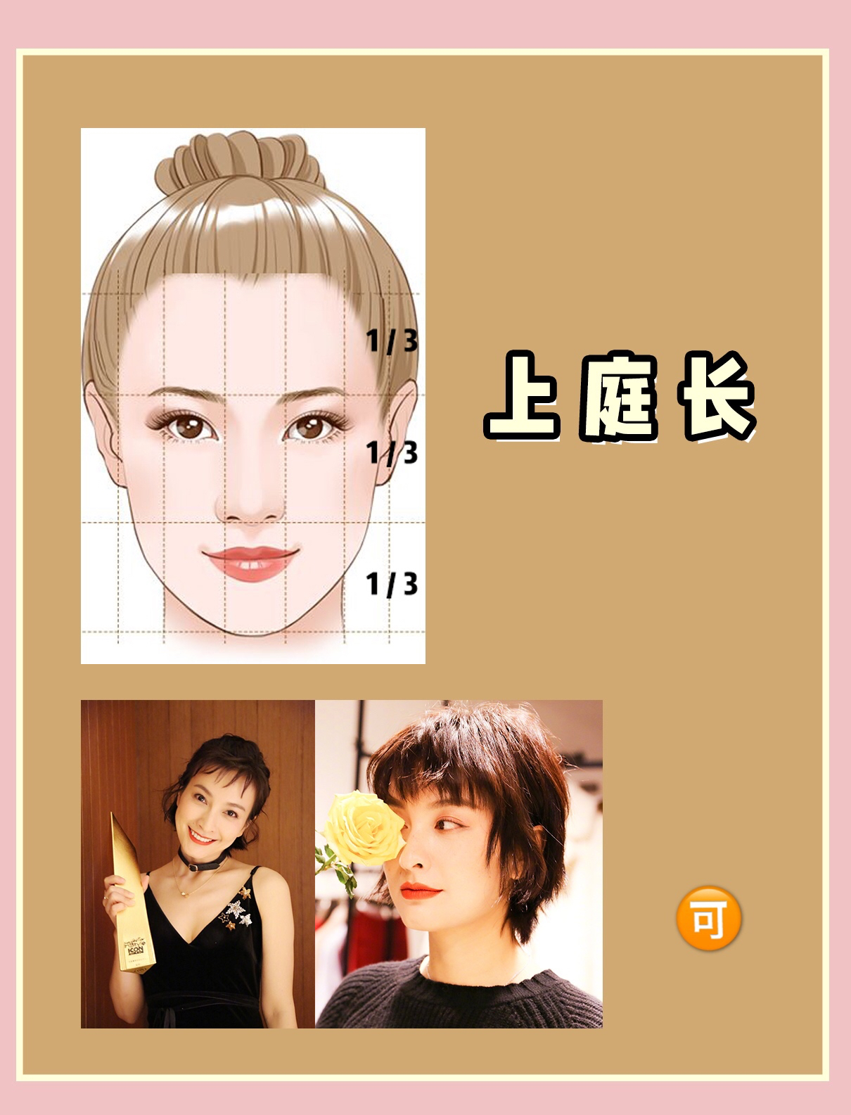 短发 二次元眉上刘海？搭配好看的眉眼妆！减龄！瘦脸！气质！全都有 .