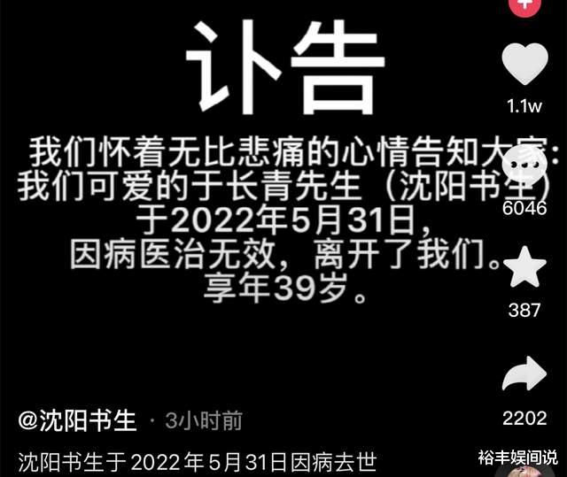 |一路走好！39岁网红“沈阳书生”不幸去世，妻子悲痛发文告别