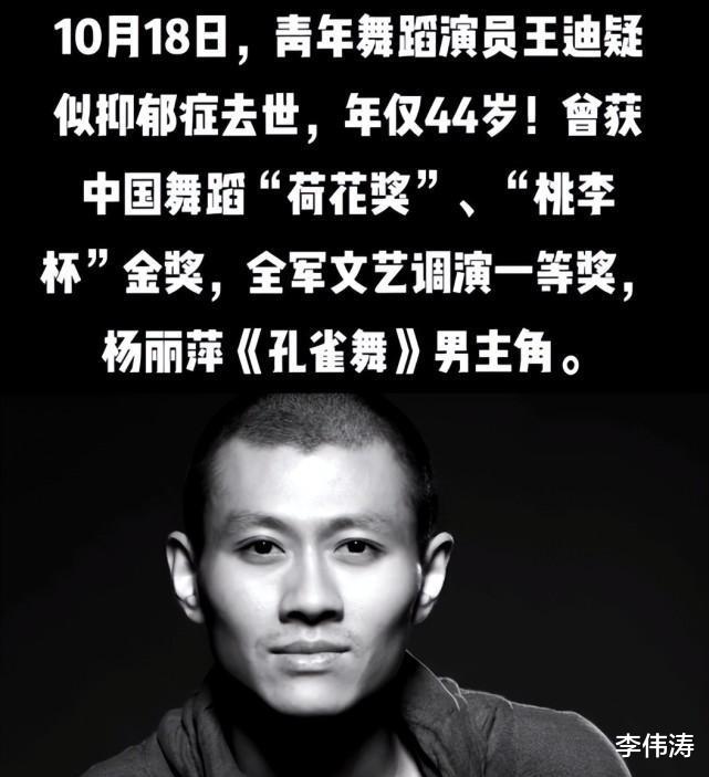 王迪|44岁王迪抑郁跳楼身亡！曾与杨丽萍跳孔雀舞，离世前还在鼓励学生