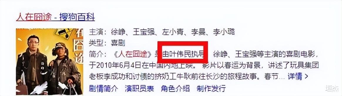 徐峥|\唯利是图”徐峥:侵权拍《泰囧》被罚500万,遭同行嘲滚出电影圈
