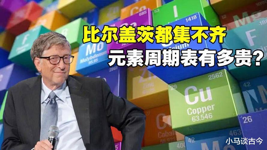 比黄金贵许多倍的元素,第一位一克上千亿