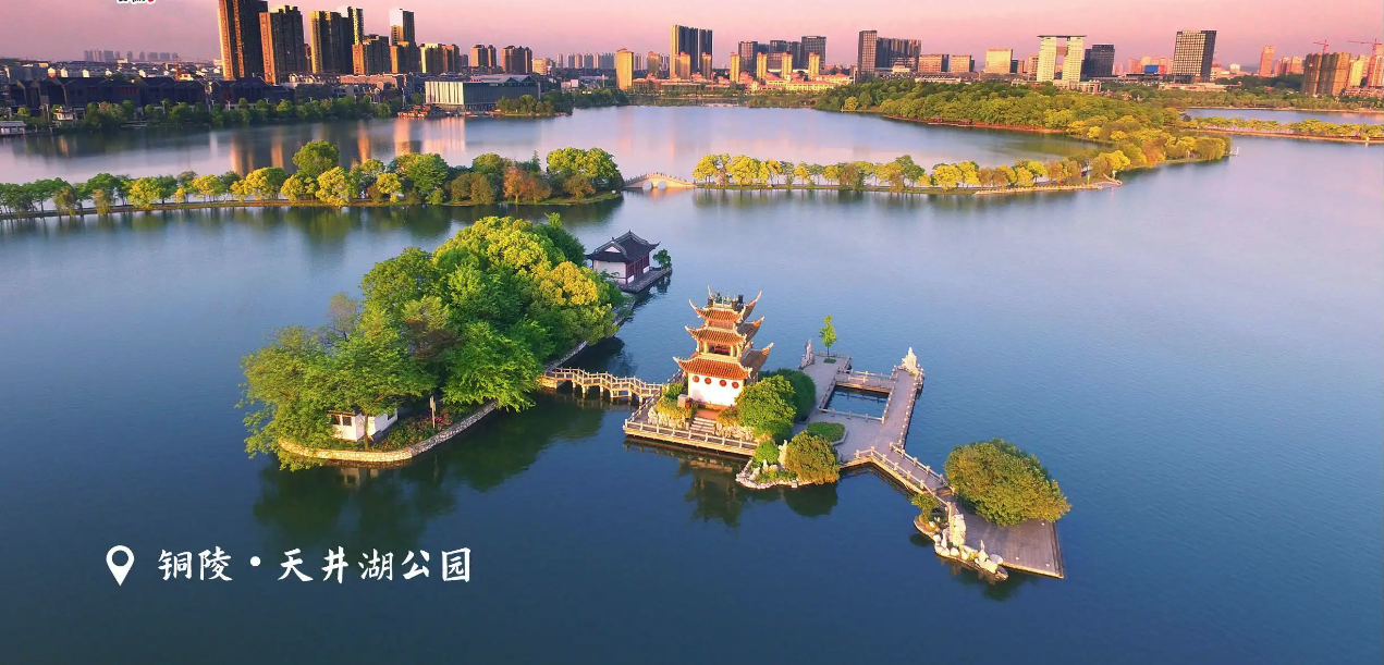 铜陵|想去炼铜之乡？跟我走吧，带你走进铜陵