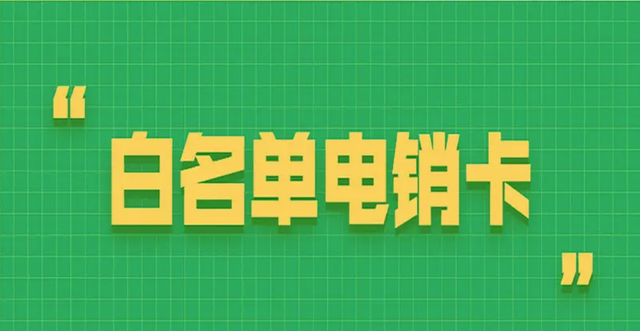 乐视TV|电销卡到底靠不靠谱？哪种电销卡不会被封？