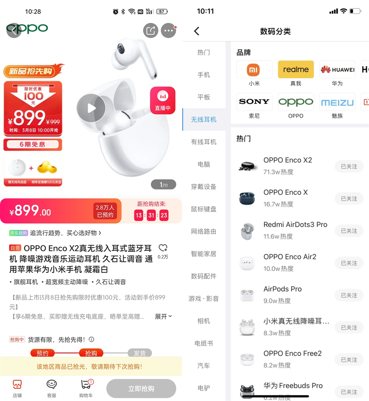 OPPO|3月最具性价比真无线耳机，丹拿+久石让调音+45dB降噪仅需899元