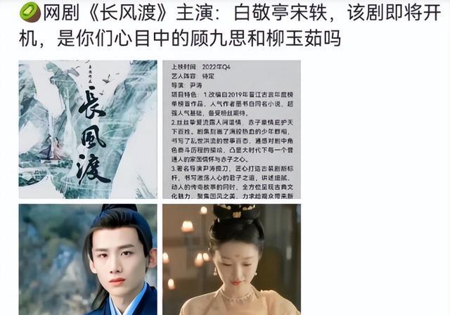 长风渡|古装剧《长风渡》将拍，男主白敬亭让人期待，女主宋轶适配度高
