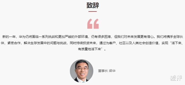 华为|在华为去年的成绩单里，活下去成了最大的主题