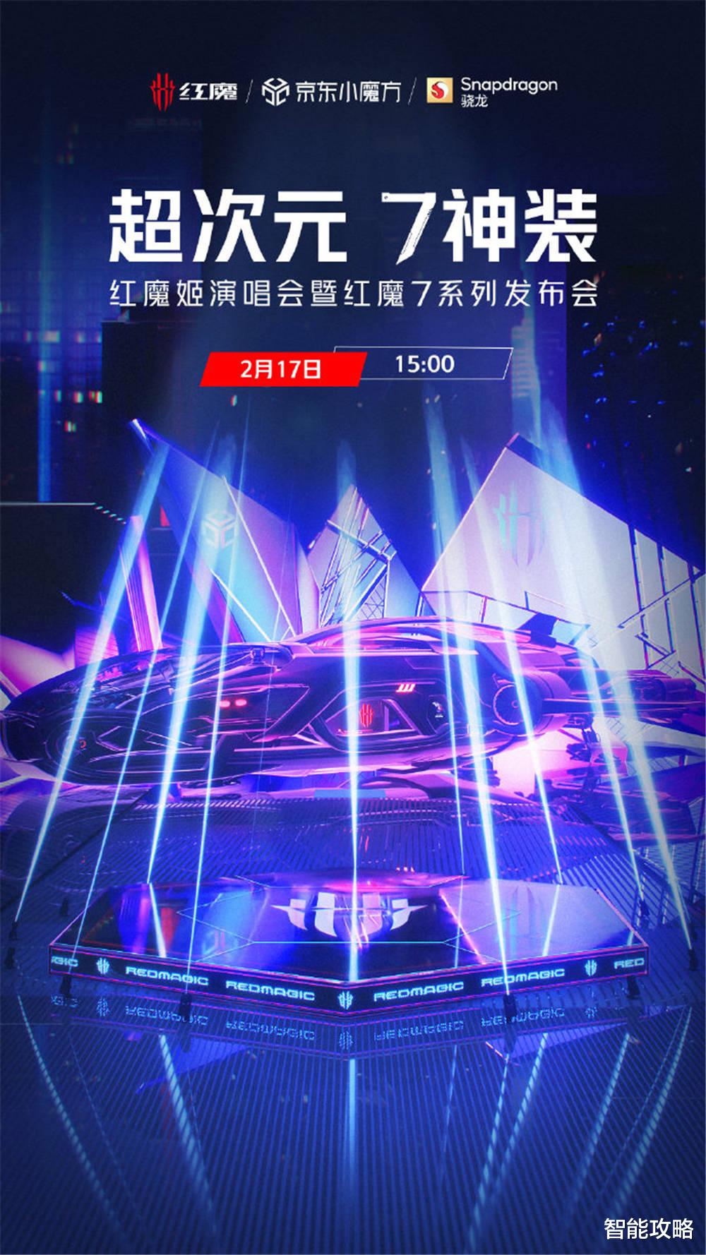 家庭影院|红魔7系列即将发布,搭载135W闪充,更有虚拟人物加持