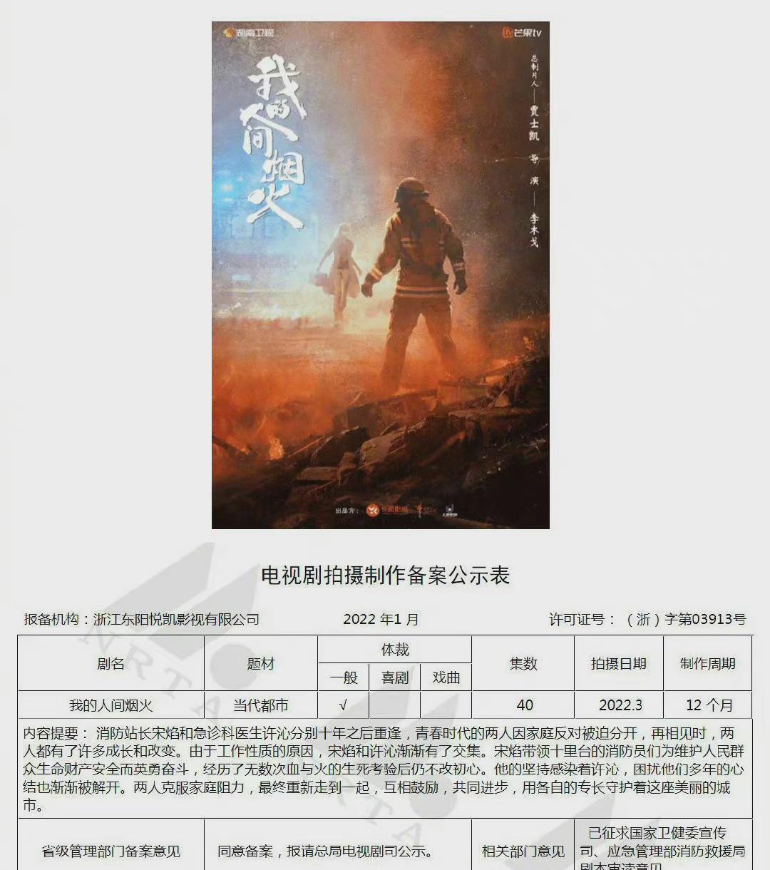 王楚然|曝杨洋最新作品《我的人间烟火》开机，搭档王楚然，融入消防元素