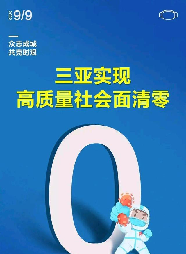 三亚|三亚11日起逐步取消临时性静态管理