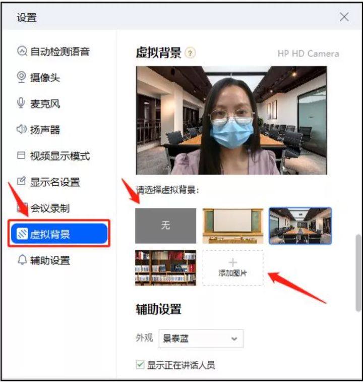 |有趣的视频会议虚拟背景