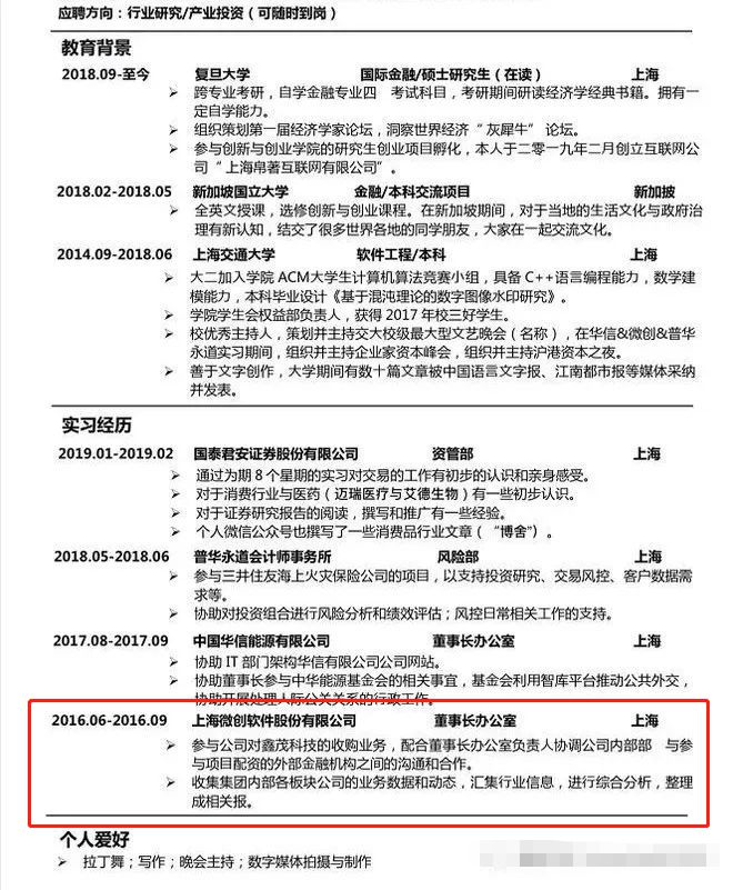 |金融女神空降世界小姐总决，老底被扒学历造假，背后金主曝光!