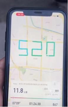 男子花200元雇人代跑“520”轨迹,跑腿小哥接单跑12公里,直言钱难挣