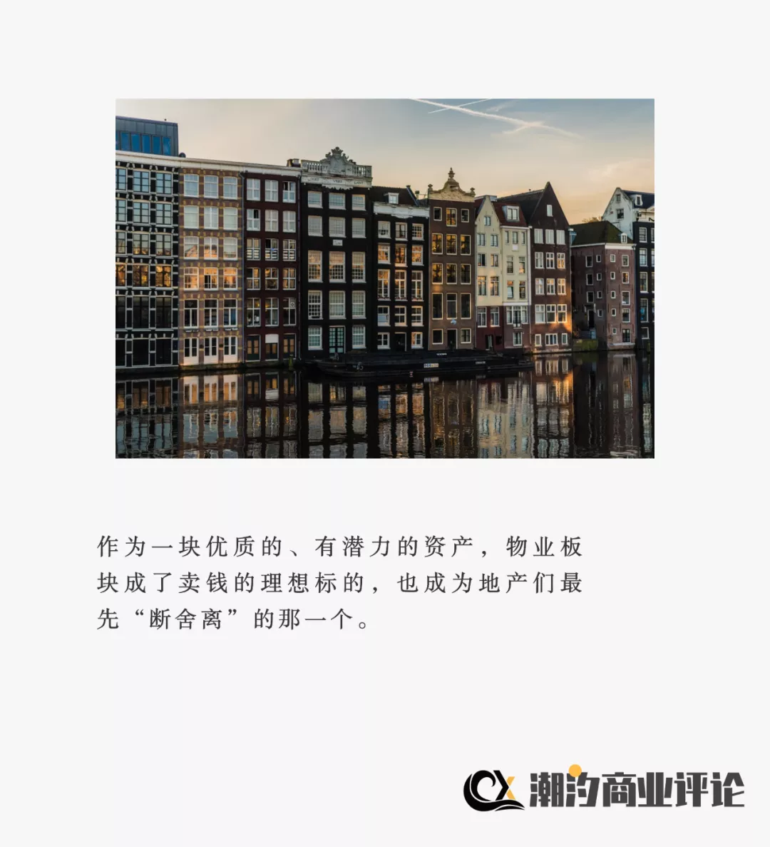 身份证|房企忍痛割爱，物业管理真的是门好生意吗？