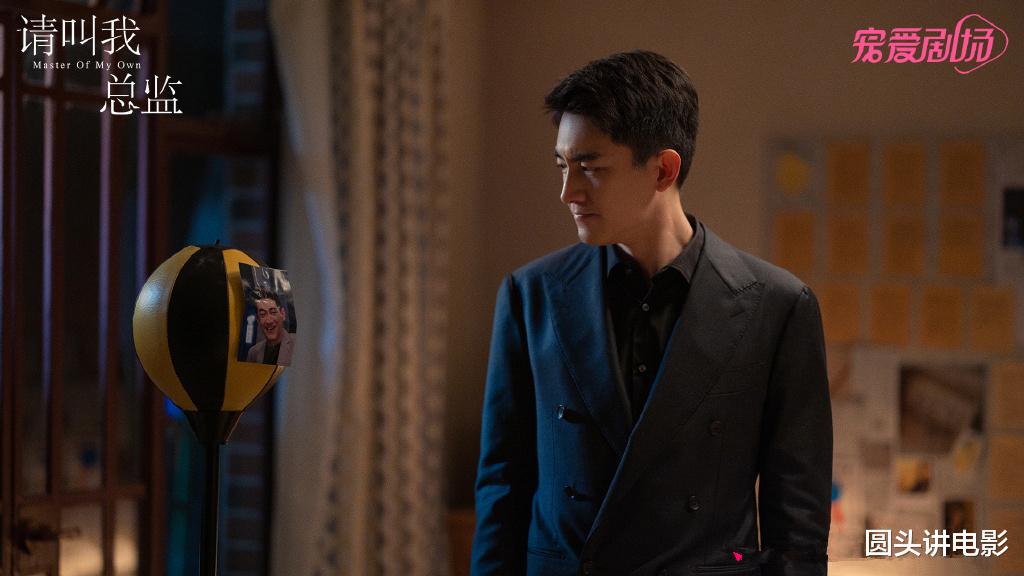 西装|《请叫我总监》大结局，豆瓣6.9，这样的成绩大家满意吗？