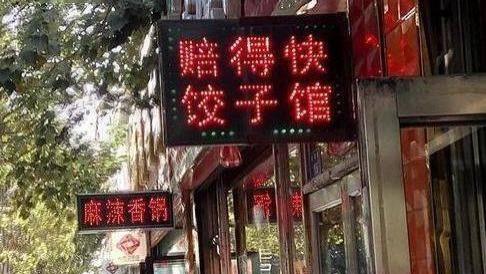 |路过程序员办公室，突然看见这画面，忍不住用手机拍了下来，哈哈哈哈～